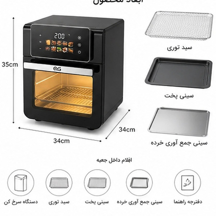 سرخ کن و مینی فر OG مدل 1010AF ظرفیت ۲۰ لیتر